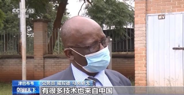 中国疫苗值得信赖！津巴布韦传媒工作者接种后这样说